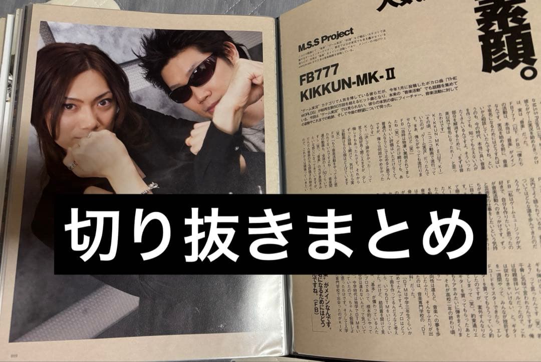 MSSP 雑誌切り抜きまとめ