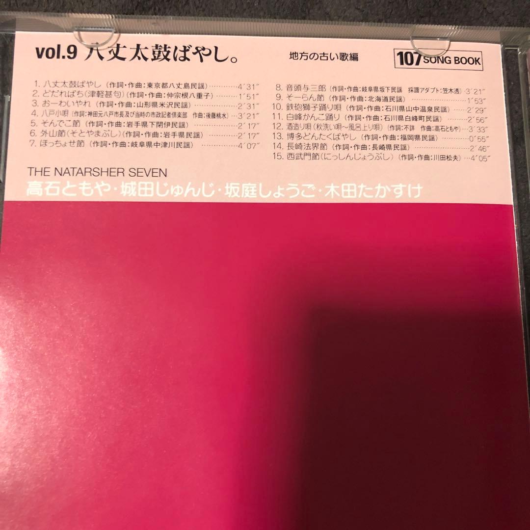 ナターシャセブン/八丈太鼓ばやし vol.9 CD