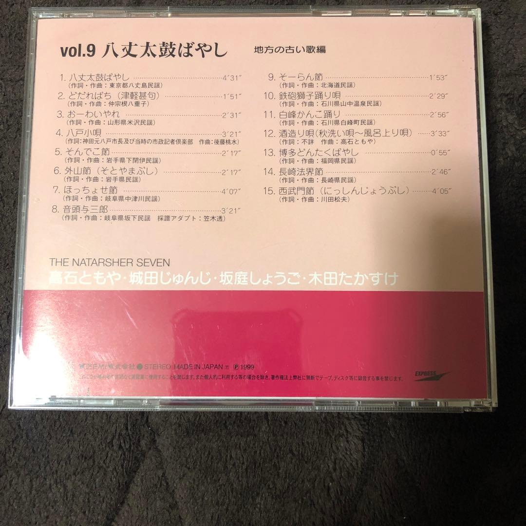 ナターシャセブン/八丈太鼓ばやし vol.9 CD