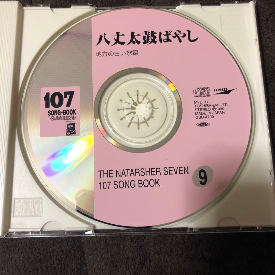 ナターシャセブン/八丈太鼓ばやし vol.9 CD