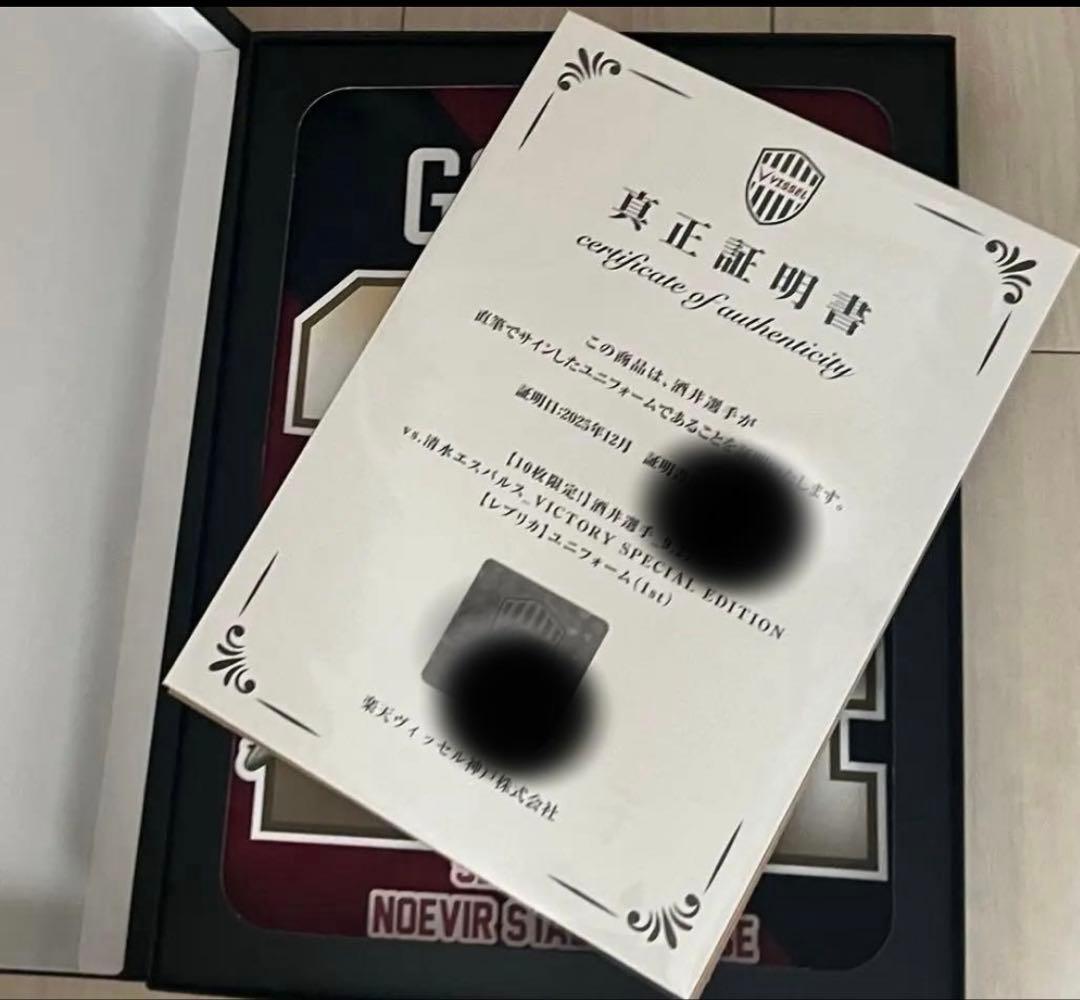 ヴィッセル神戸 酒井高徳 ビクトリーユニフォーム