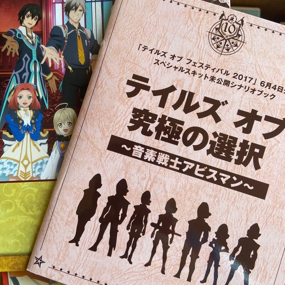 テイルズオブフェスティバル　2015 2016 2017 3点セット