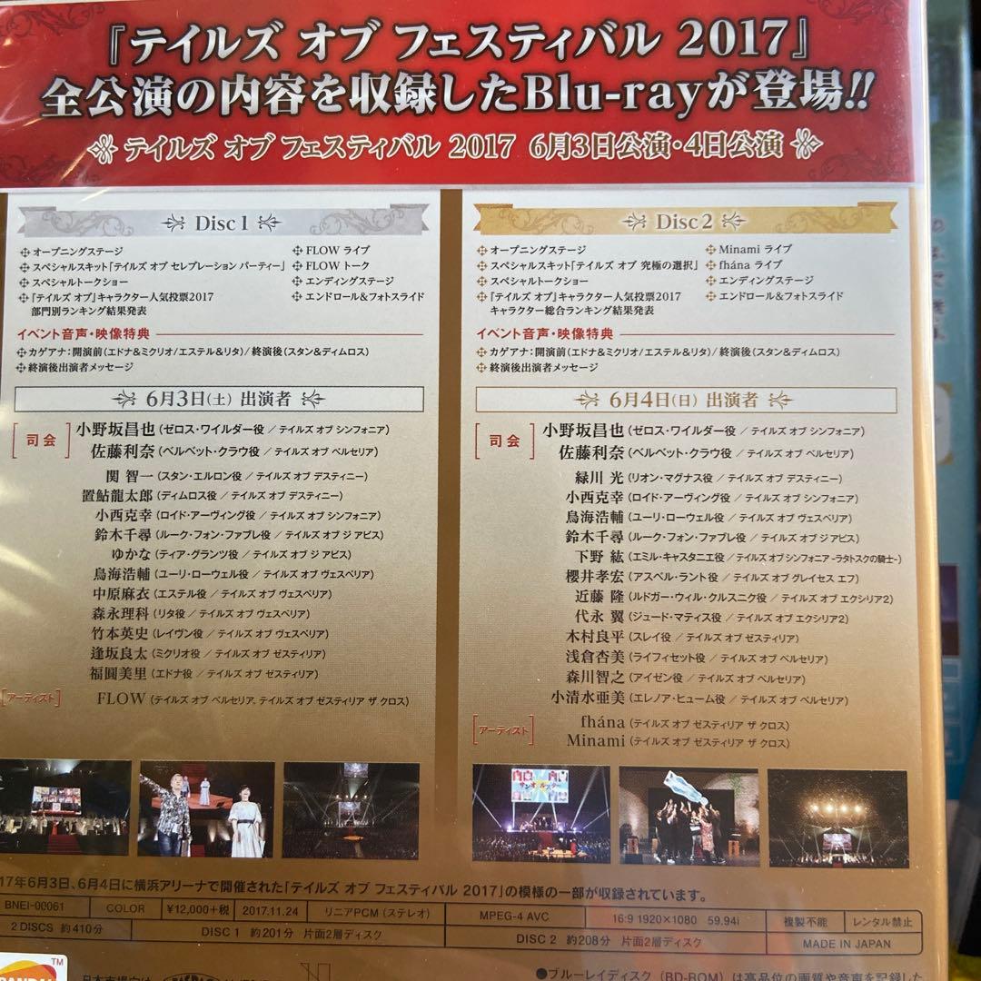 テイルズオブフェスティバル　2015 2016 2017 3点セット