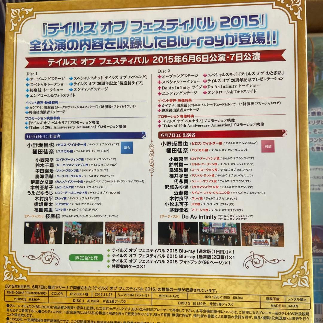 テイルズオブフェスティバル　2015 2016 2017 3点セット