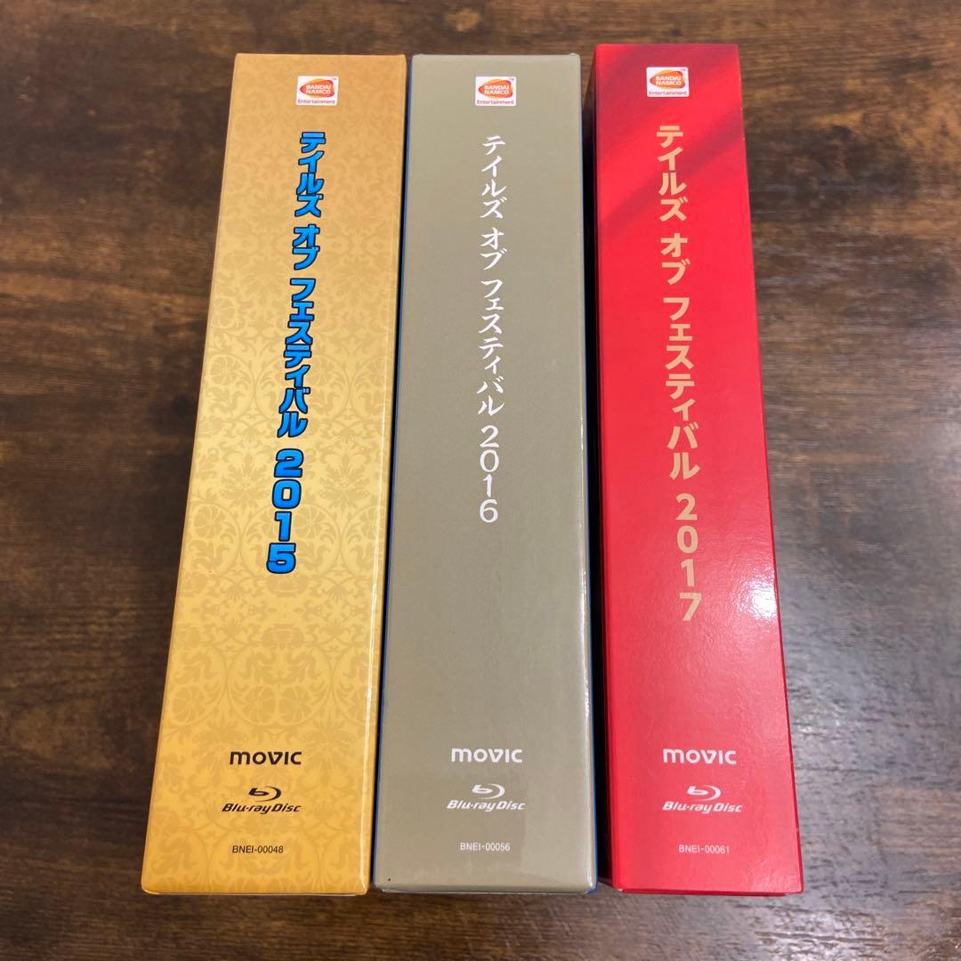 テイルズオブフェスティバル　2015 2016 2017 3点セット