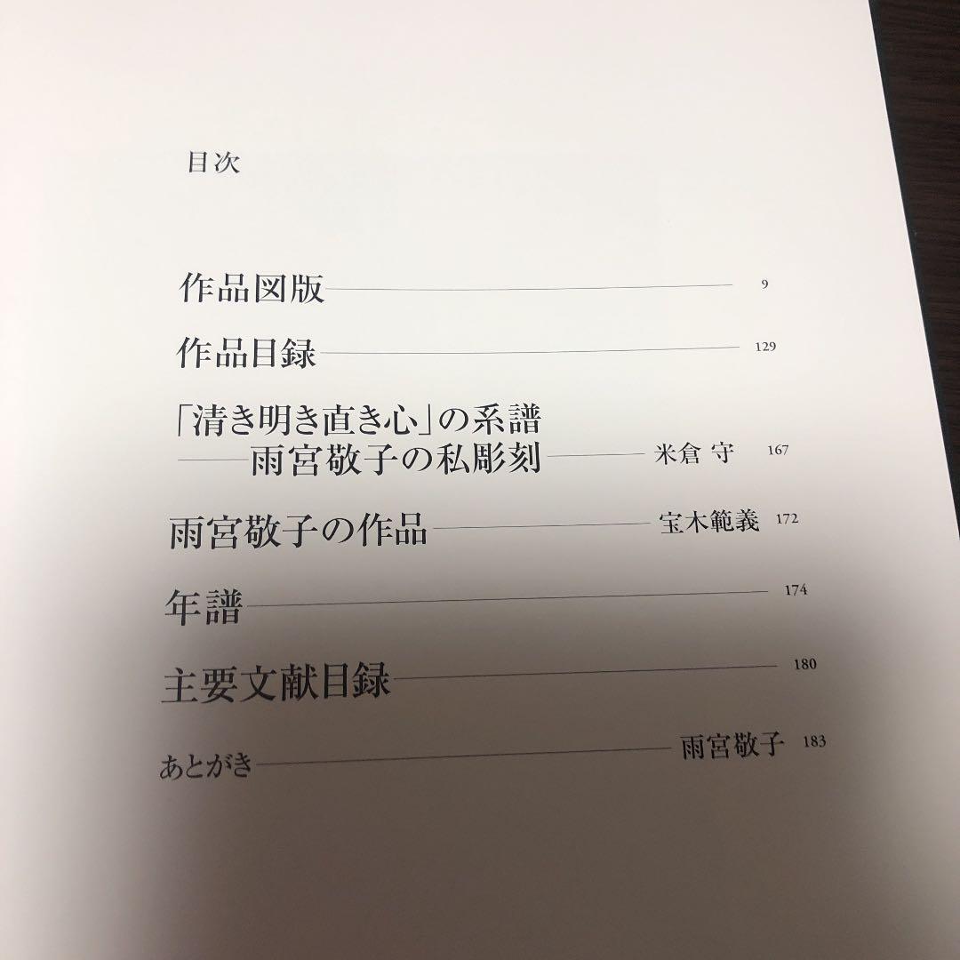 雨宮敬子作品集