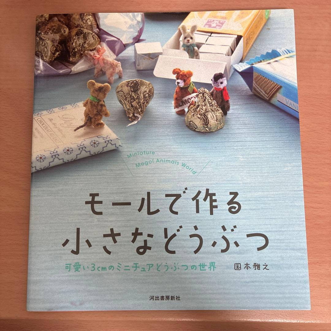 テディベア　 熊三昧　国本雅之　モールベア　3冊セット
