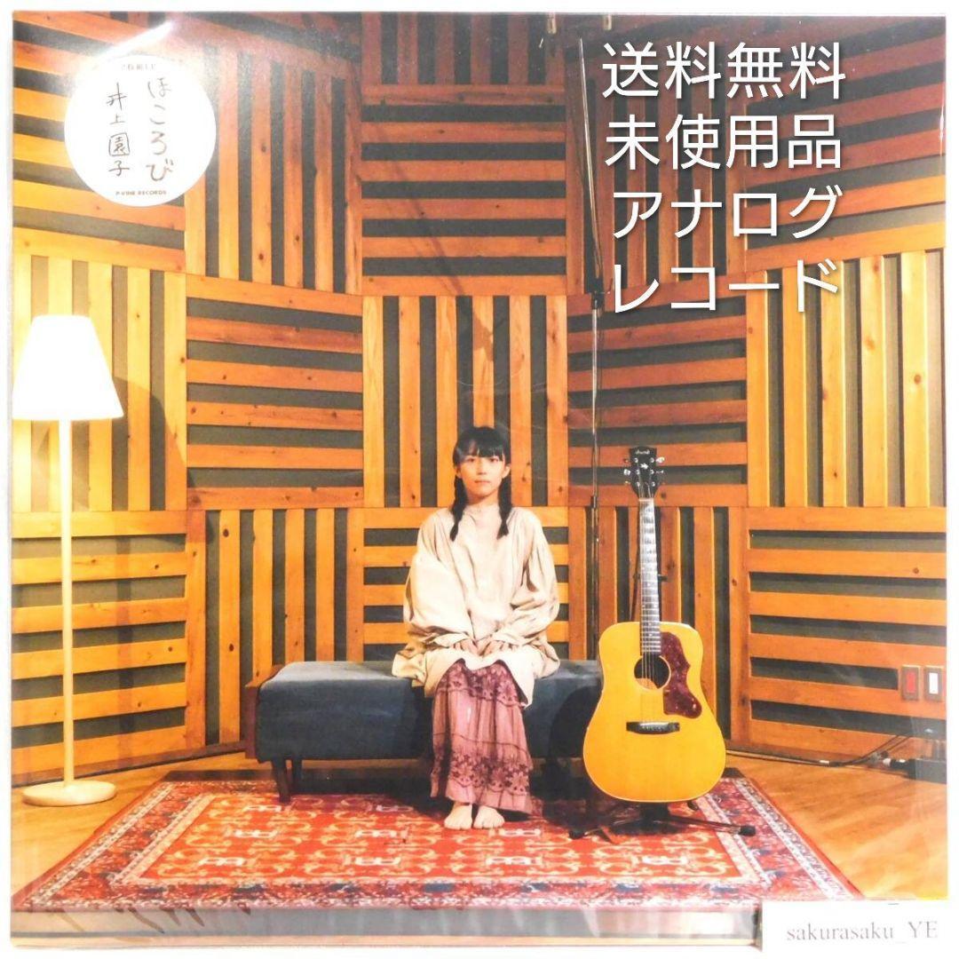 [未使用品 アナログレコード LP盤 2枚組]　井上園子　ほころび