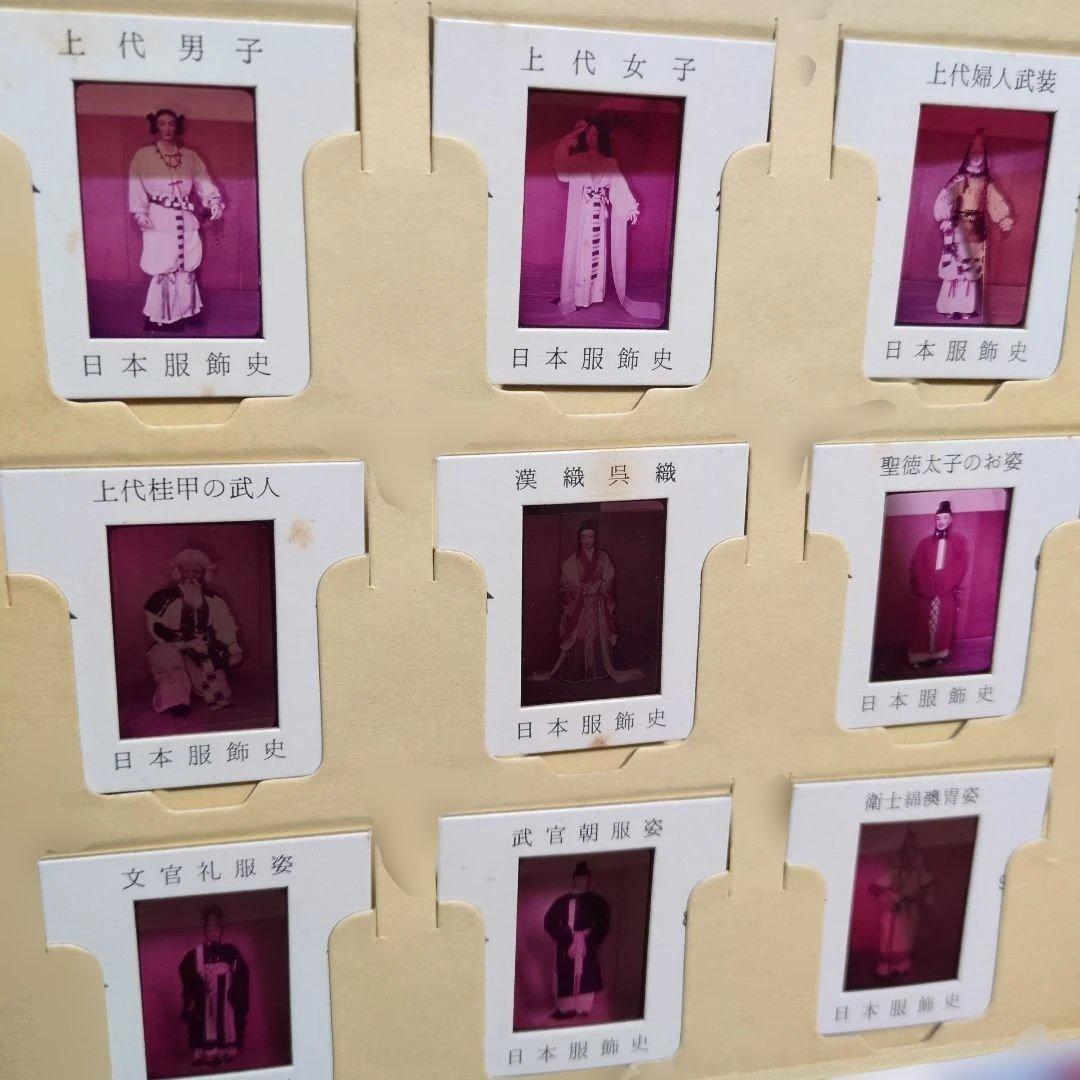 日本光芸株式会社「日本服飾史」日本の服飾の歴史カラースライド　歴史資料