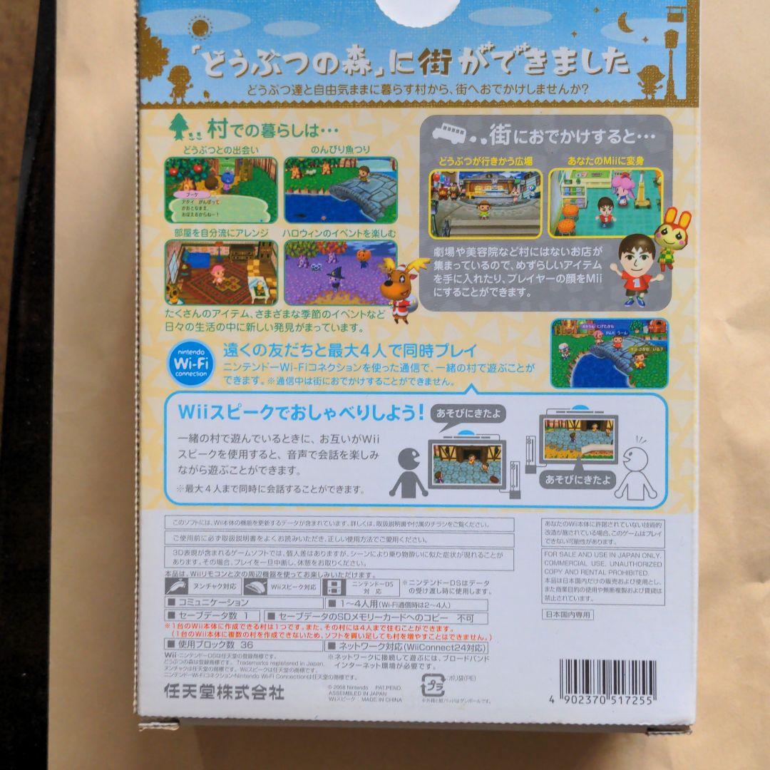 新品未開封　街へいこうよ どうぶつの森 Wiiスピーク付き