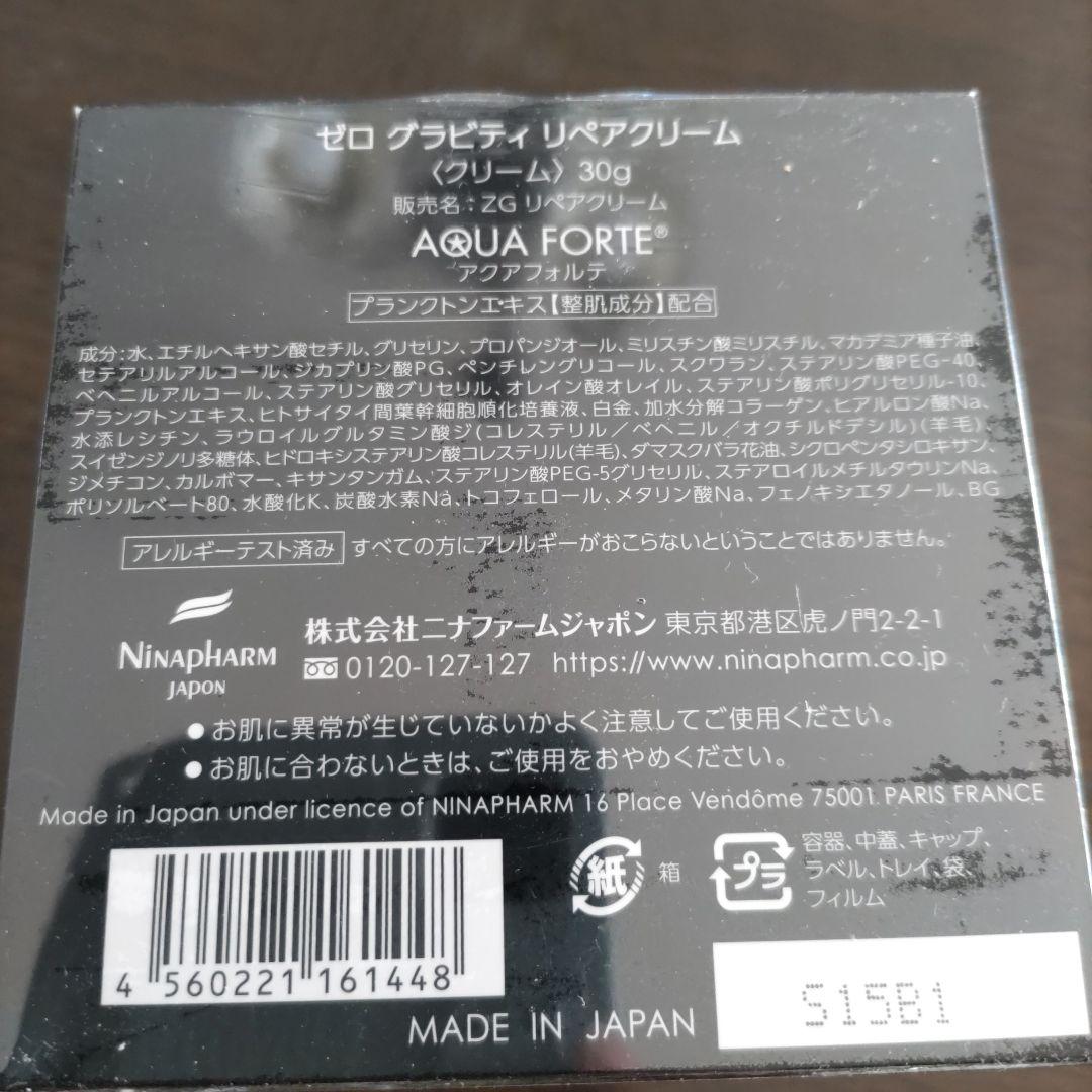 ニナファーム　ゼロ　グラビティ　リペアクリーム　30グラム　新品