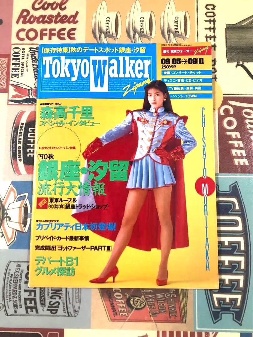 東京ウォーカー　tokyo walker 森高千里　表紙　1990年　希少