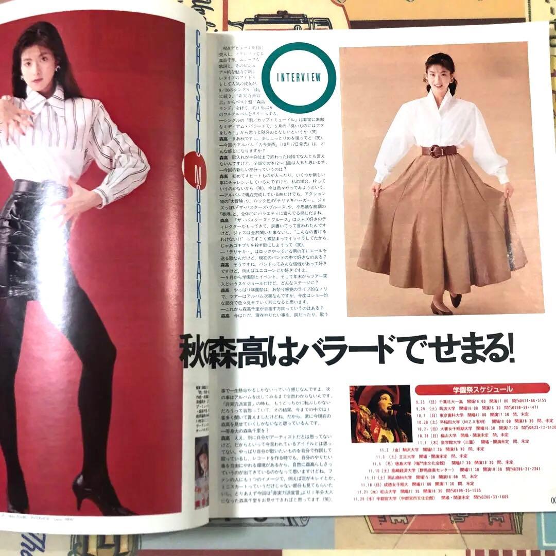 東京ウォーカー　tokyo walker 森高千里　表紙　1990年　希少