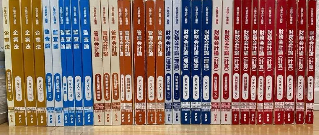 22年目標 CPA会計学院テキスト全科目