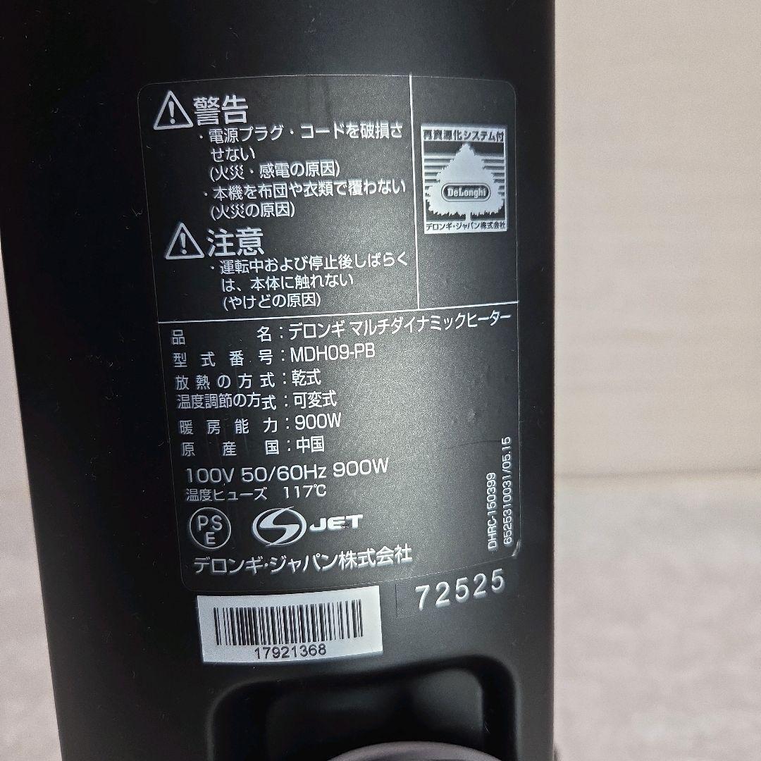 デロンギ マルチダイナミックヒーター MDH09-PB リモコン付