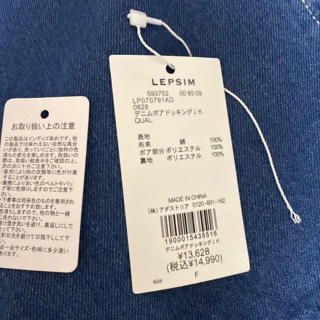 LEPSIM デニムボアドッキングジャケット