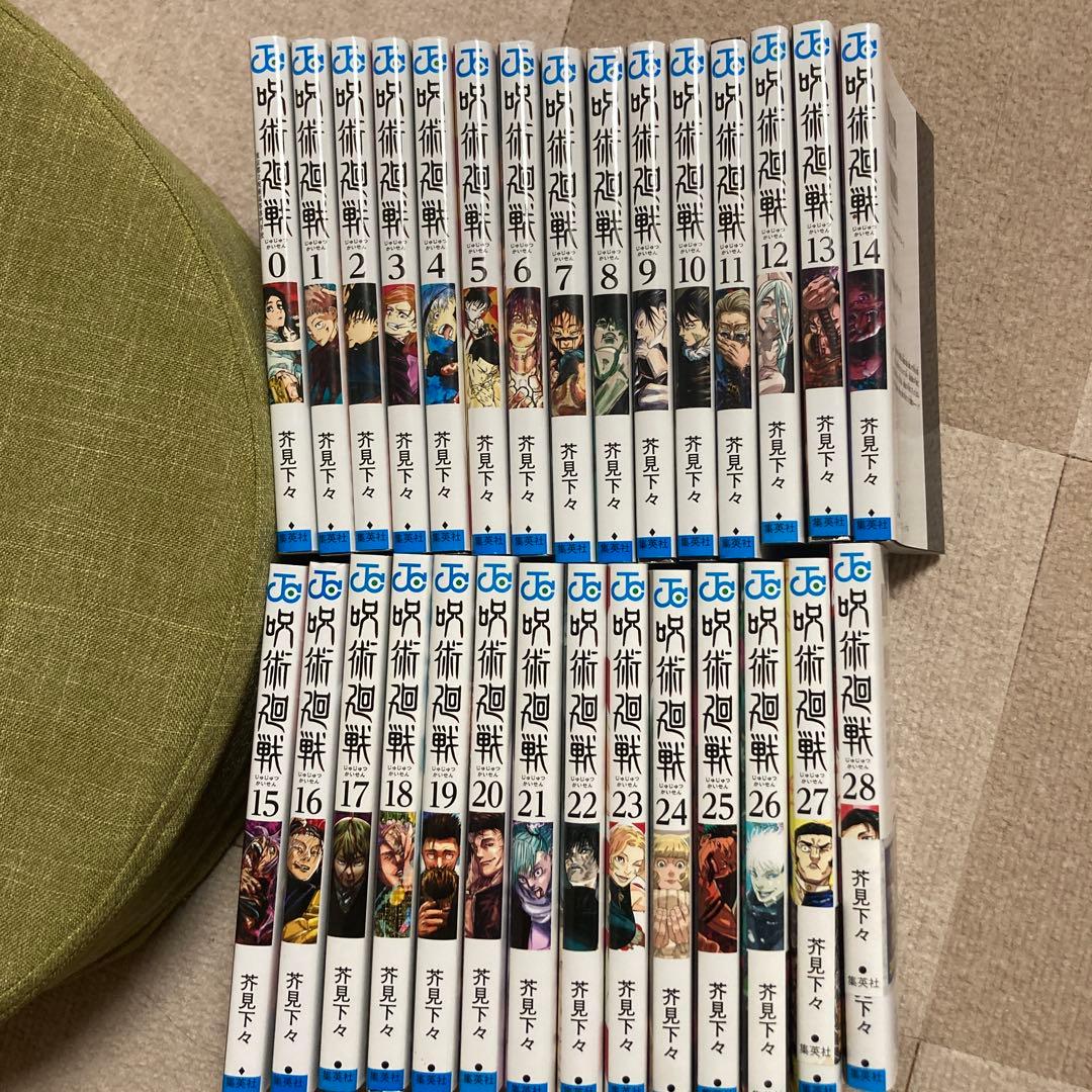 呪術廻戦 0〜28巻セット