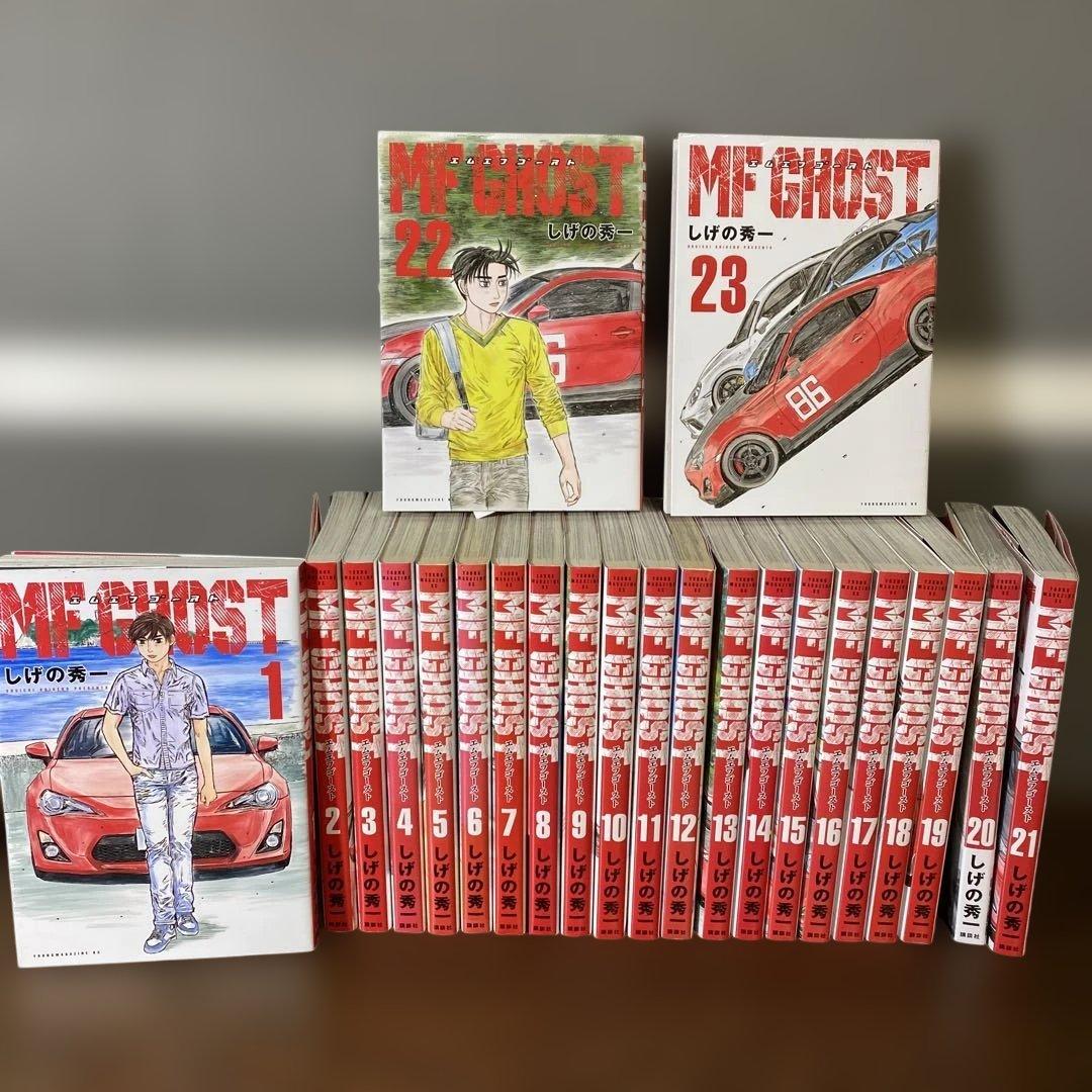 mfゴースト　１〜２３巻全巻セット