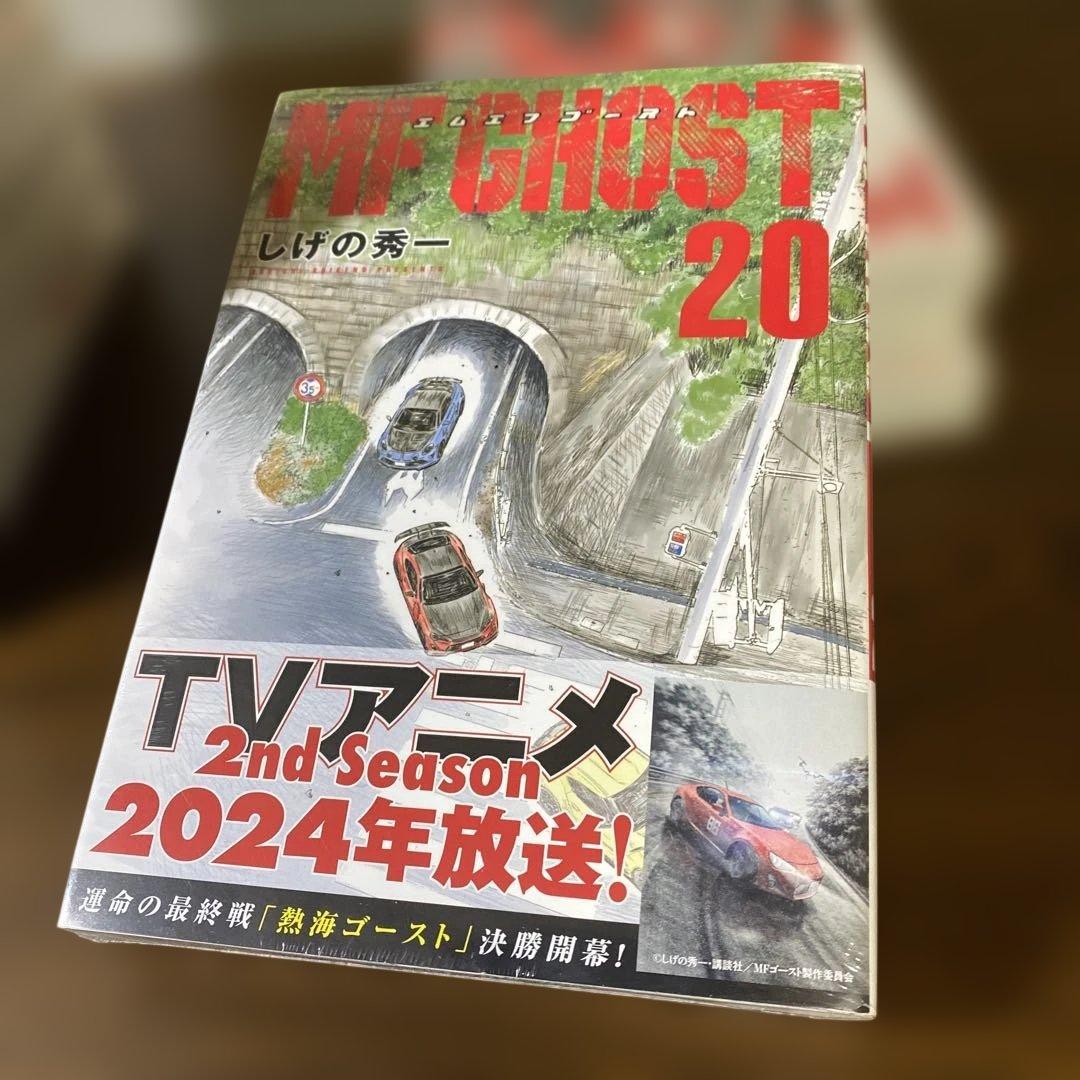 mfゴースト　１〜２３巻全巻セット