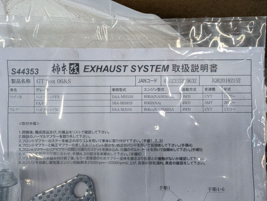 柿本改マフラー　ワゴンR／フレア　新品