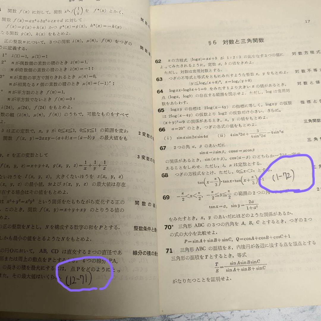 昭和47年（1972年） 10月臨時増刊号 新作問題演習 3 大学への数学