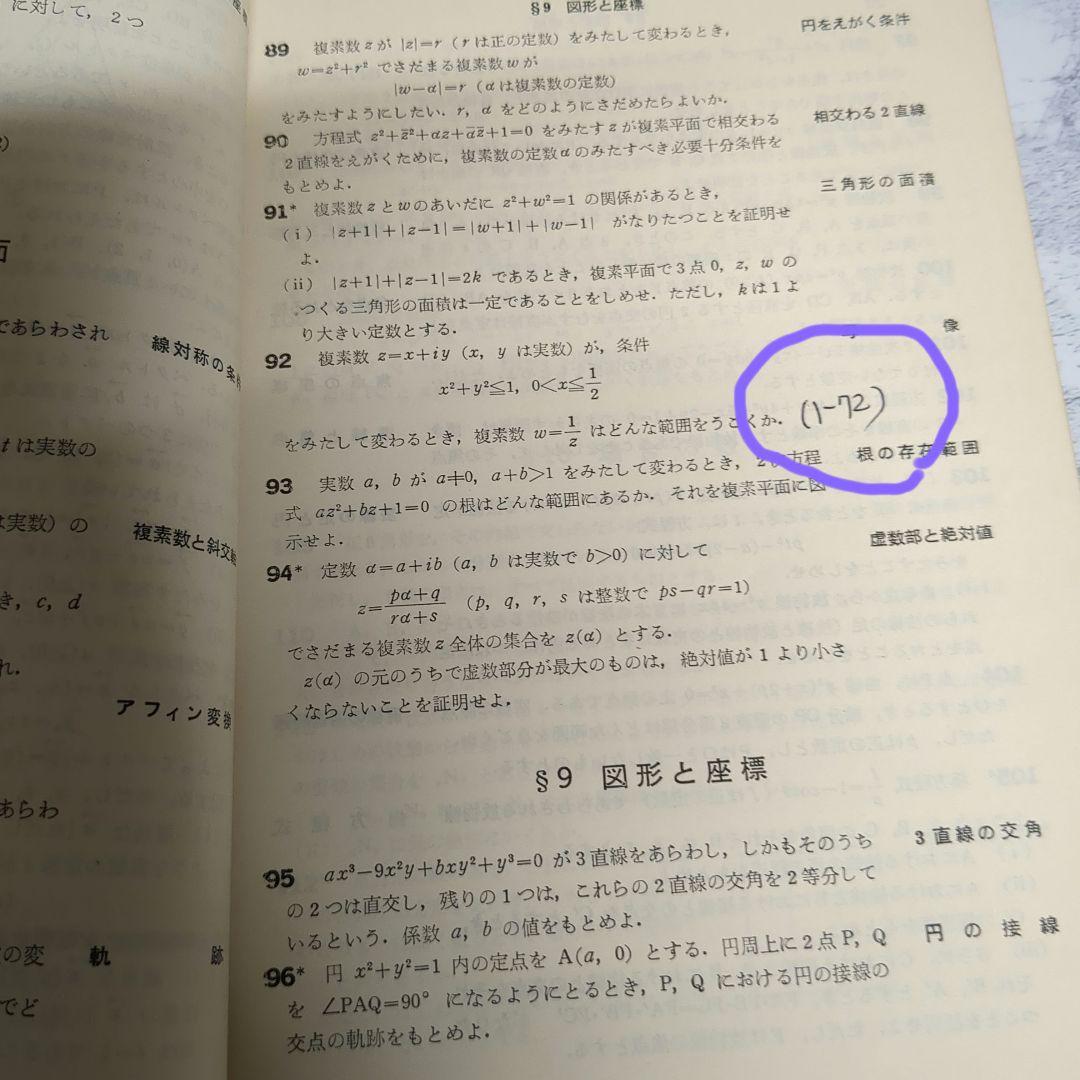 昭和47年（1972年） 10月臨時増刊号 新作問題演習 3 大学への数学