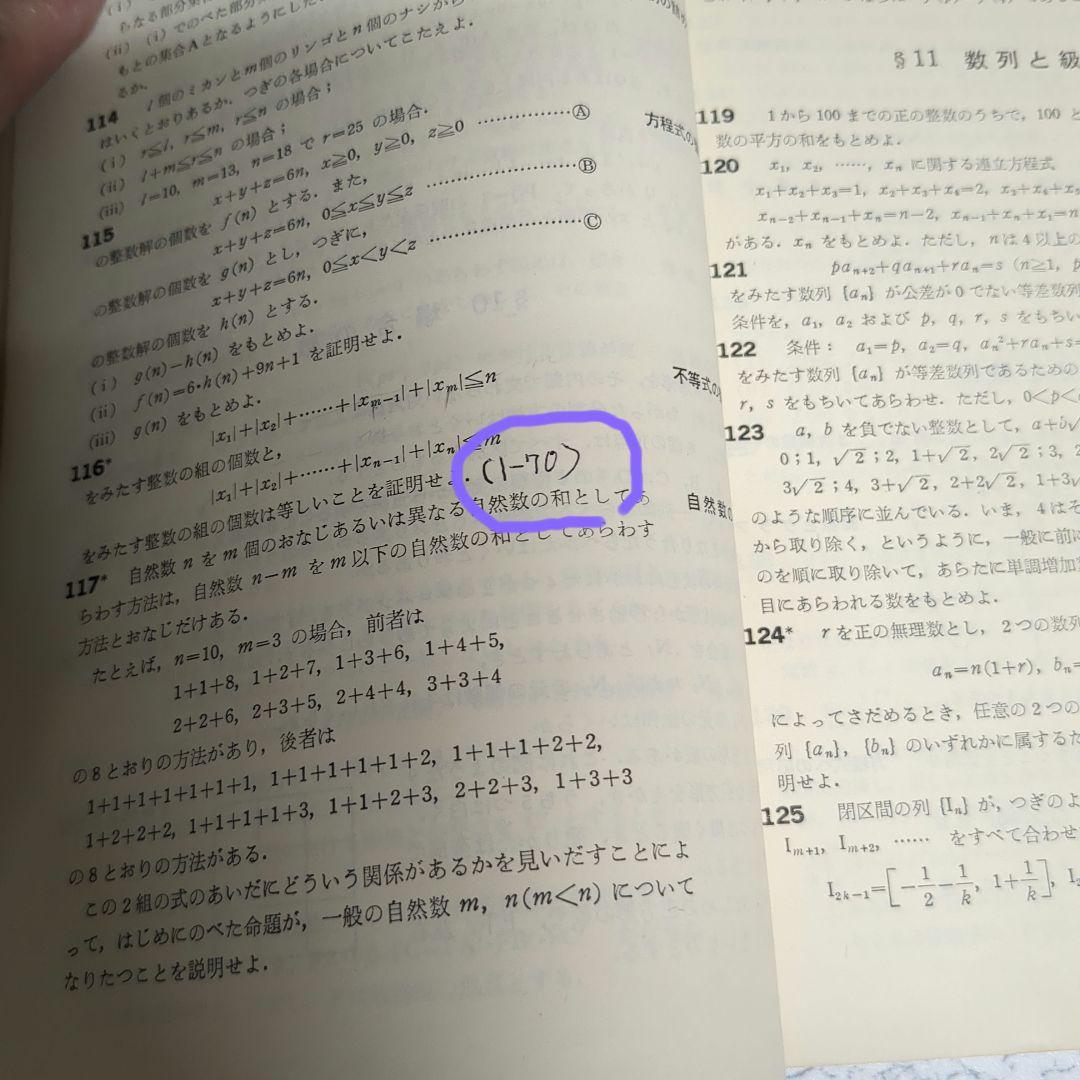 昭和47年（1972年） 10月臨時増刊号 新作問題演習 3 大学への数学