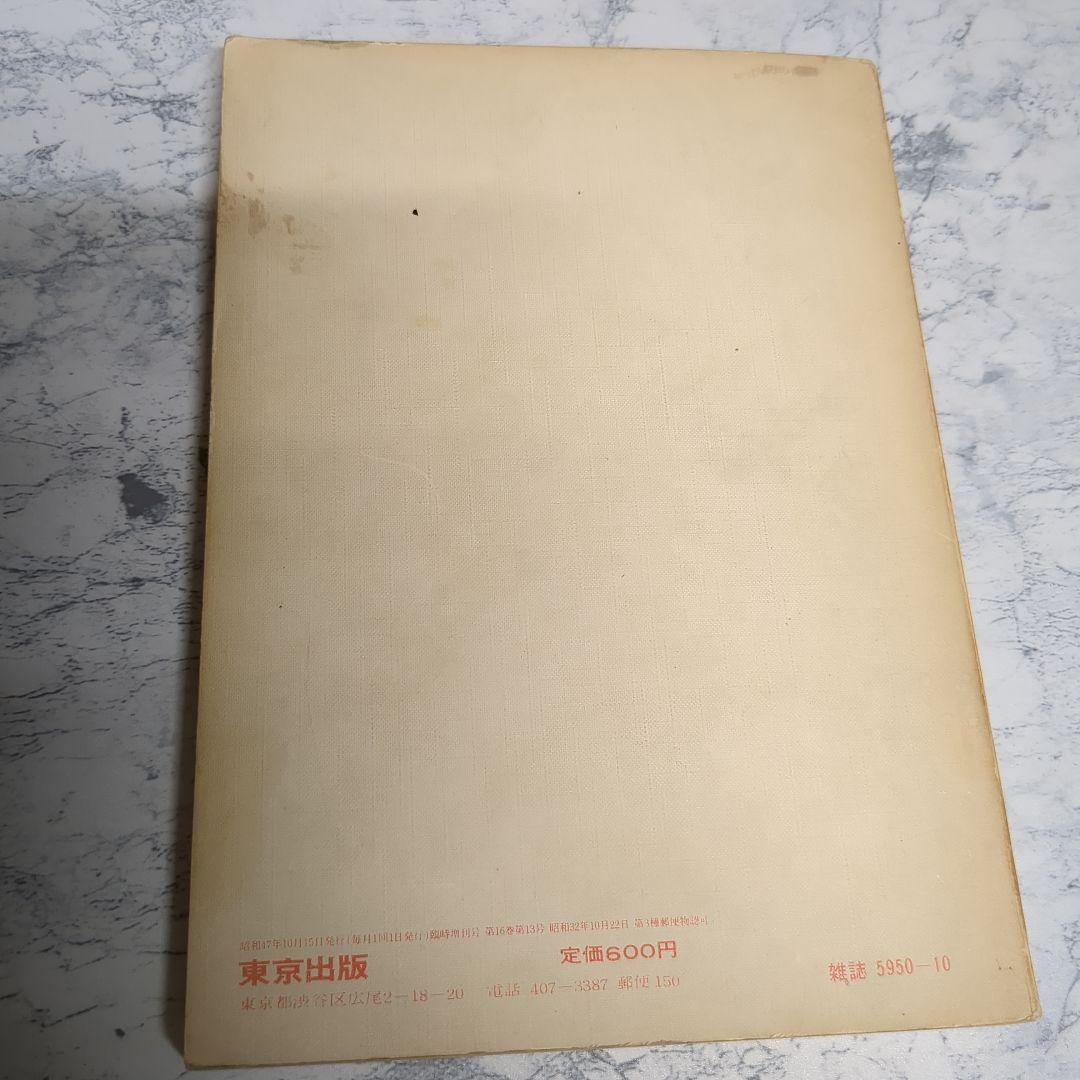 昭和47年（1972年） 10月臨時増刊号 新作問題演習 3 大学への数学