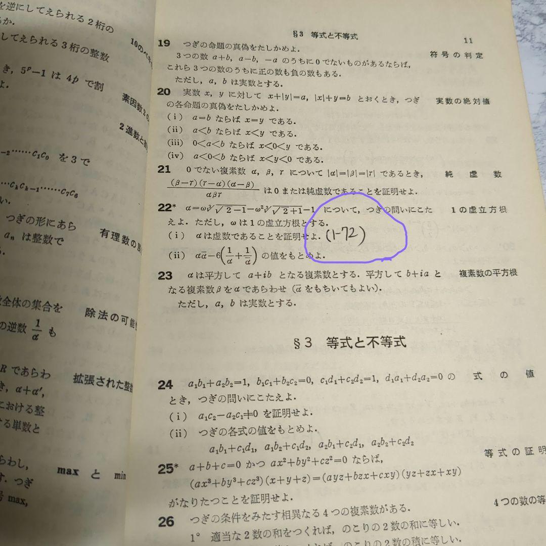 昭和47年（1972年） 10月臨時増刊号 新作問題演習 3 大学への数学