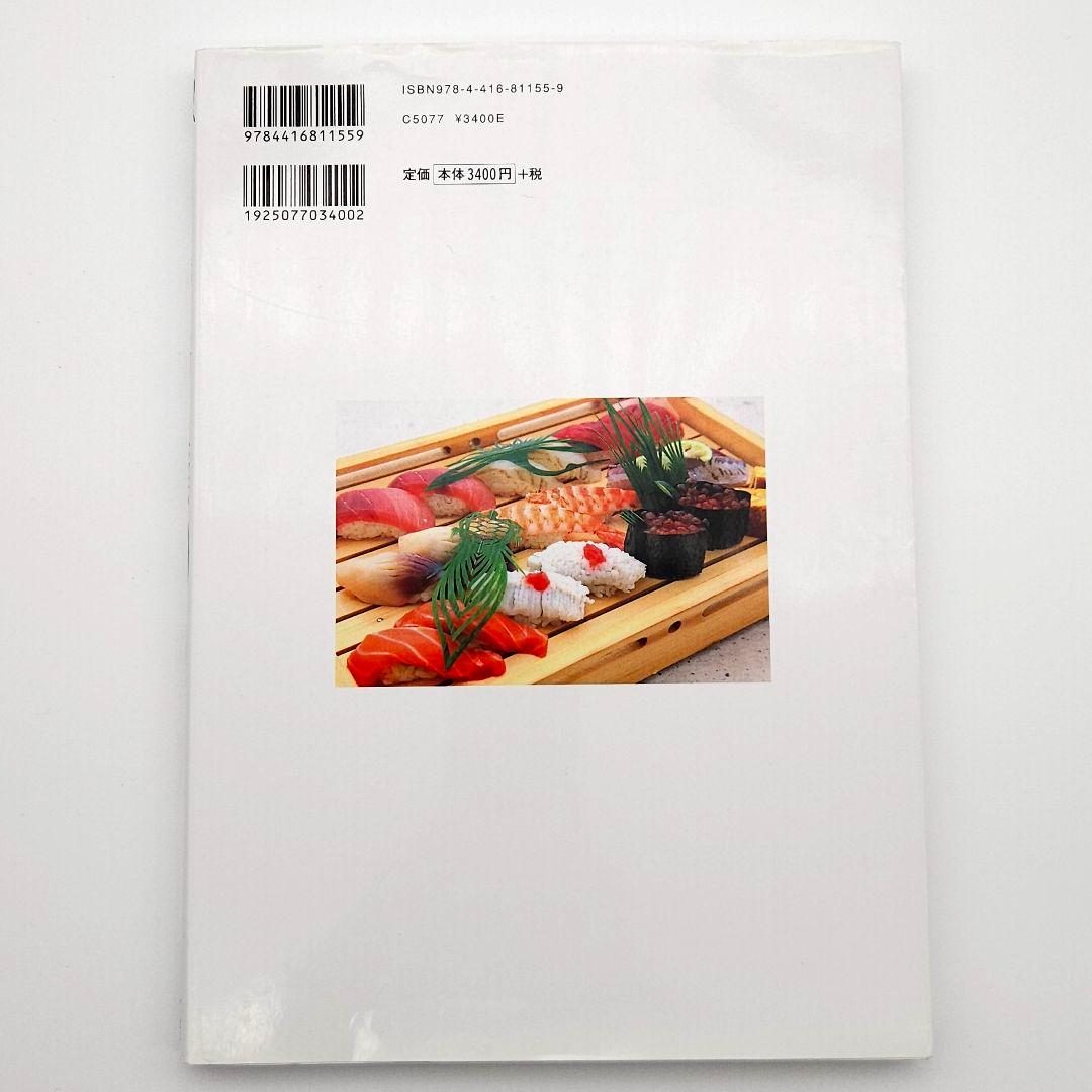 笹切り・葉らん切りの技法 : 剣笹、せきしょ、敷笹・敷葉らん、化粧切り、飾り物…