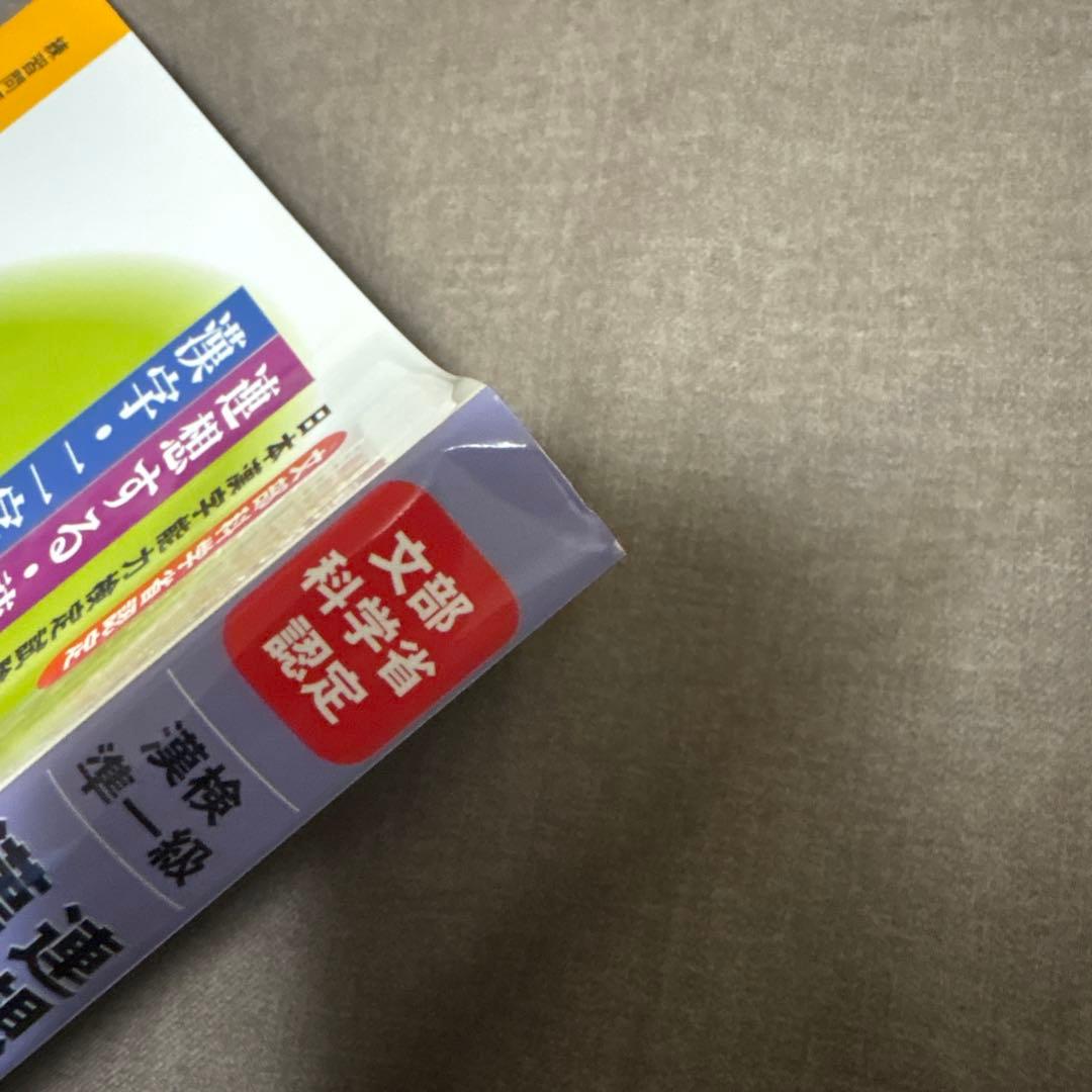 連想する・読める・覚える漢字・二字・四字熟語学習シート : 文部科学省認定日本…