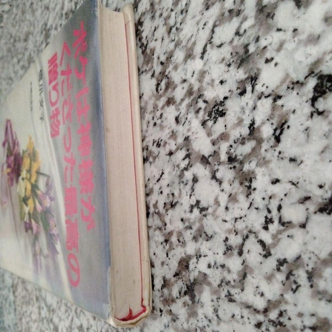 ボケは神様がくださった最高の贈り物 除籍本シール、押印、汚れ等あり