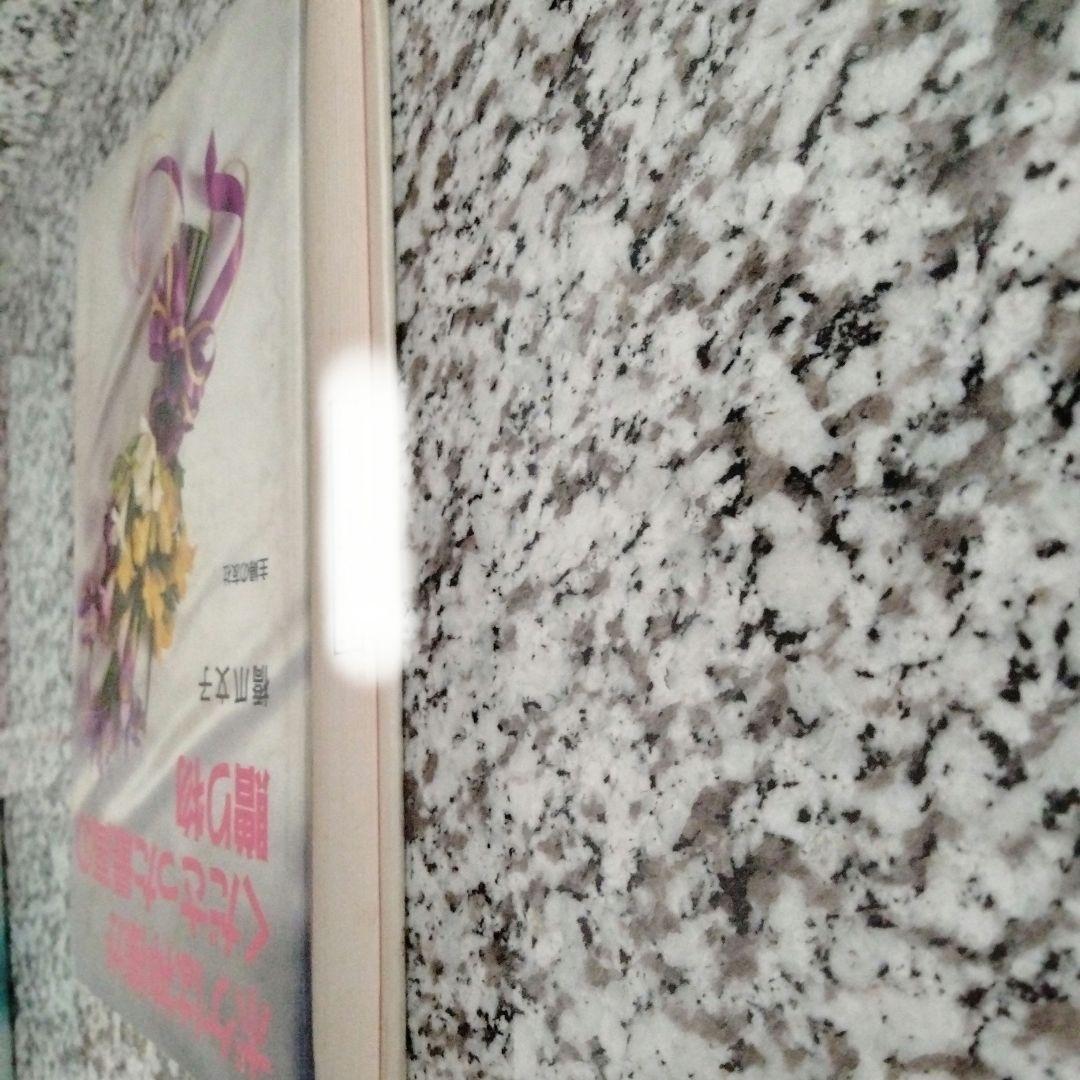 ボケは神様がくださった最高の贈り物 除籍本シール、押印、汚れ等あり