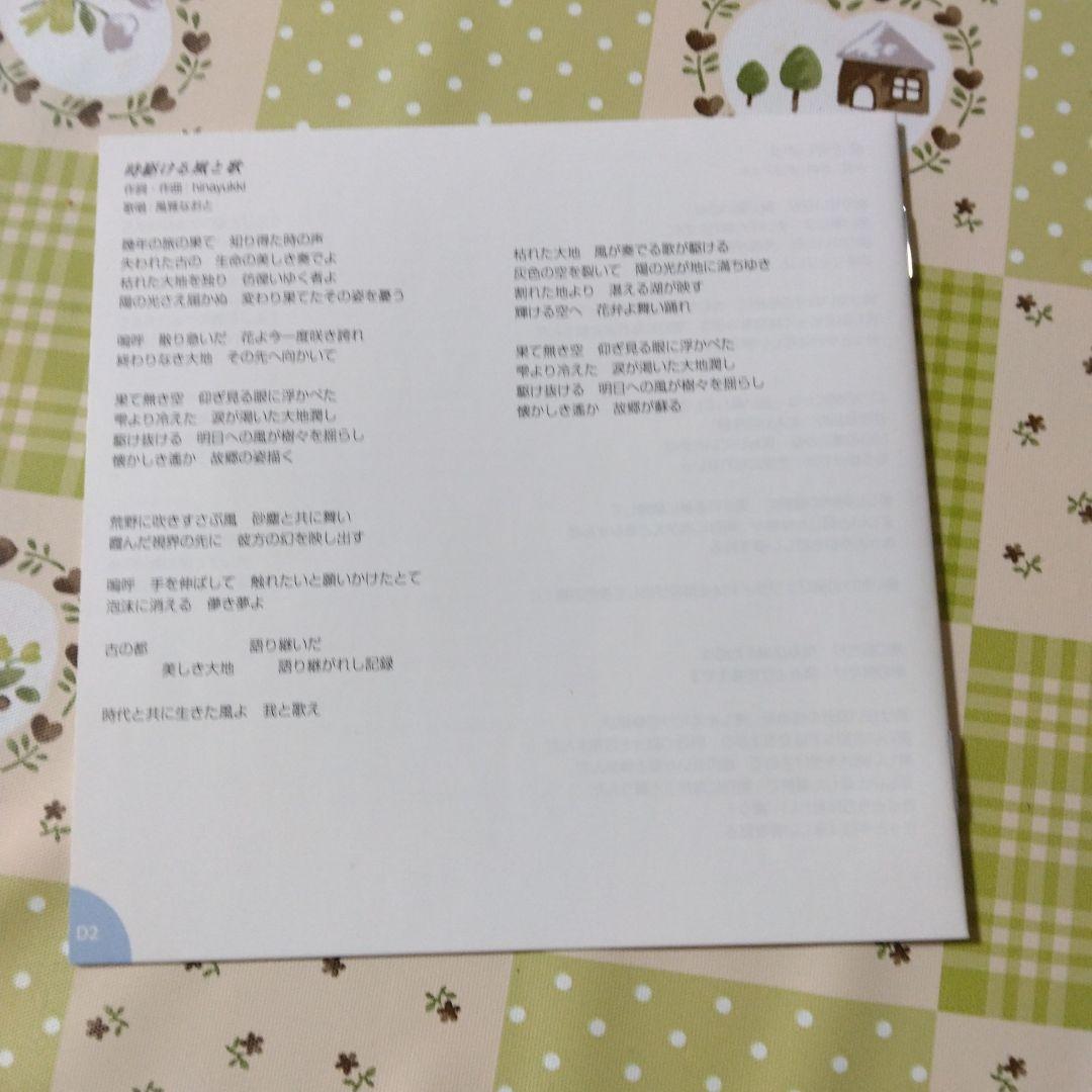 希少　AO 0　ボカロ　KAITO　コンピレーション　CD　風雅なおと