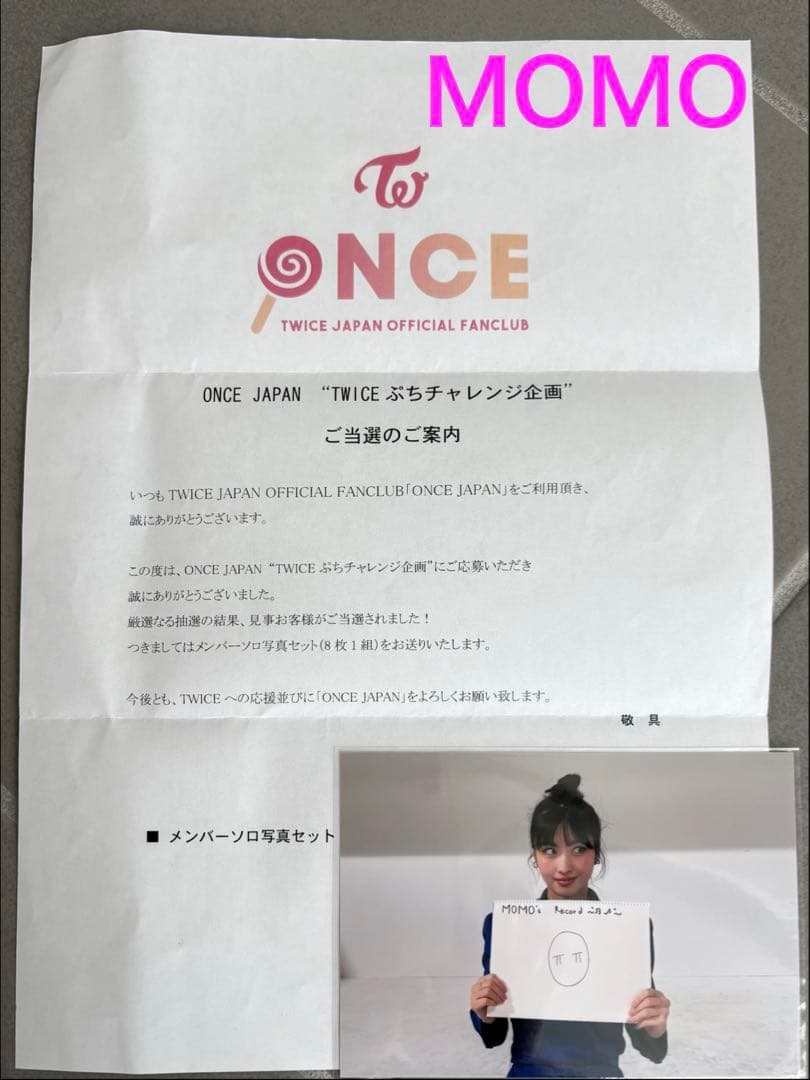 TWICE モモ 生写真