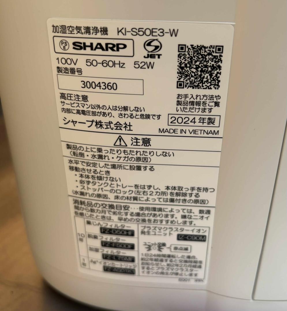 めるるんSHARP 未使用・開封品 加湿空気清浄機 KI-S50E3-W