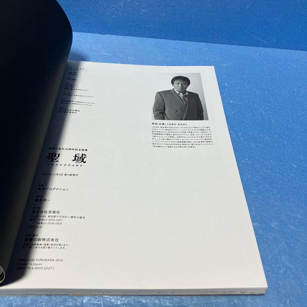 【初版・帯付・ポスター】聖闘士星矢30周年記念画集 聖域 ―SANCTUARY―