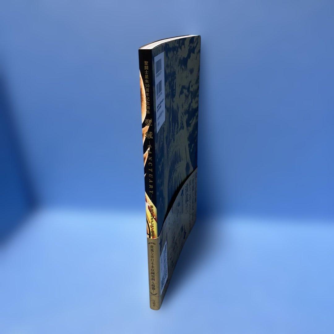 【初版・帯付・ポスター】聖闘士星矢30周年記念画集 聖域 ―SANCTUARY―