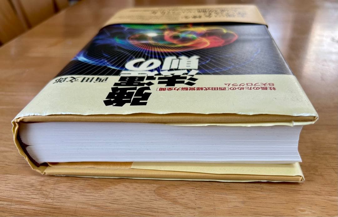 強運の法則:社長のための「西田式経営能力全開」8大プログラム