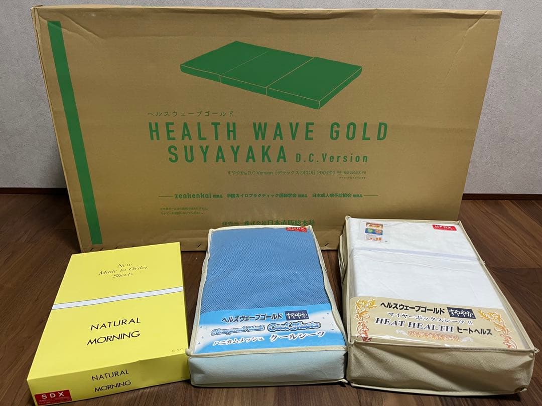 ヘルスウェーブゴールドデラックス【新品未使用】 専用シーツ付き