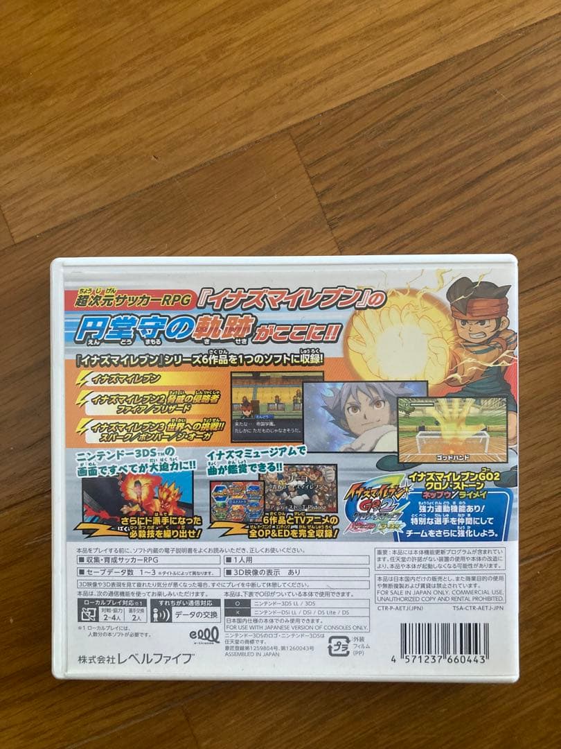 イナズマイレブン1・2・3!!