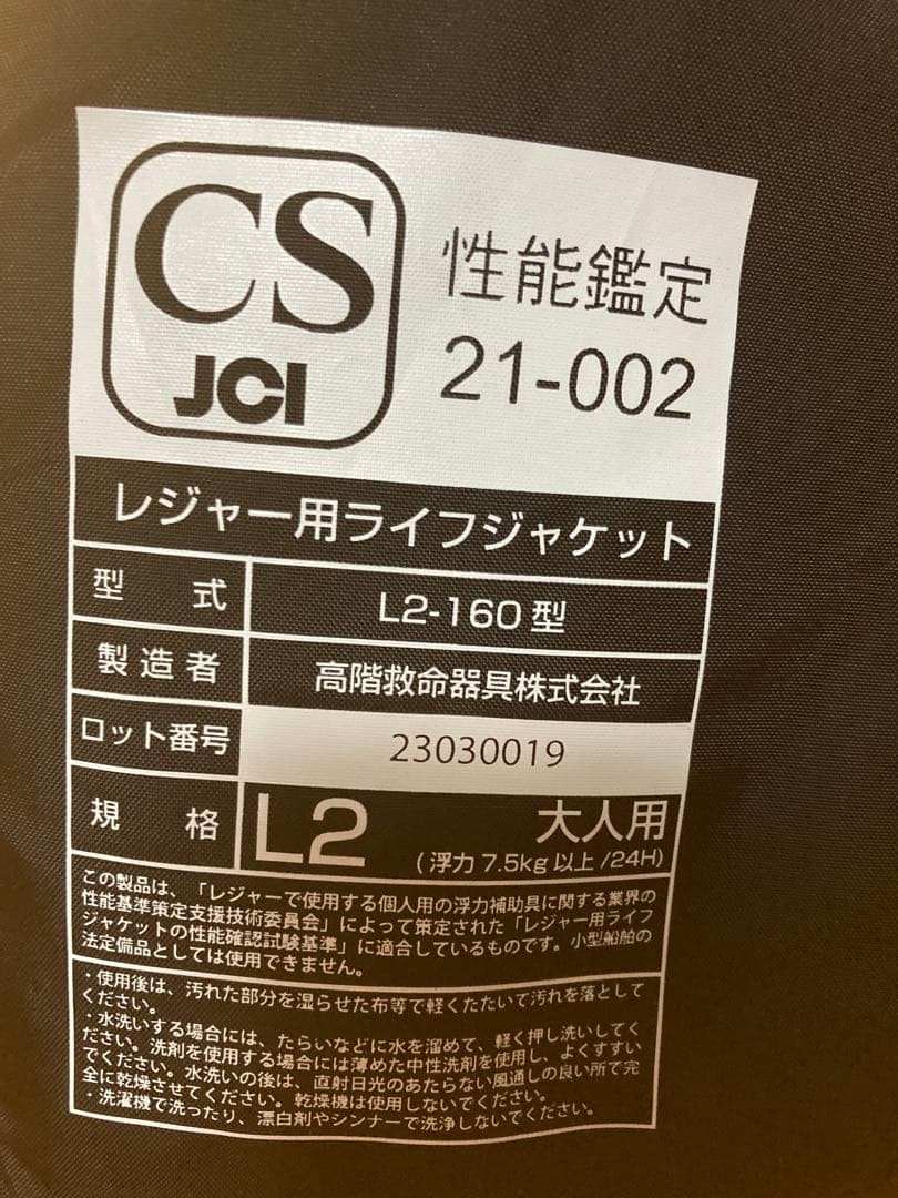 MARUKYU L2-160 ライフジャケット PFD03 L2