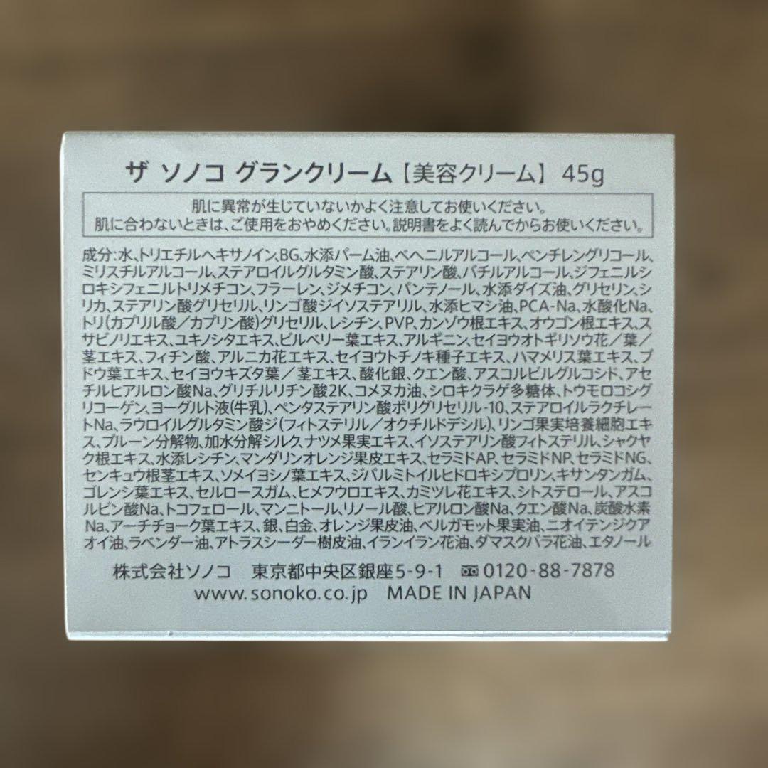 【ソノコ SONOKO】ザ・ソノコ グランクリーム　オマケ付