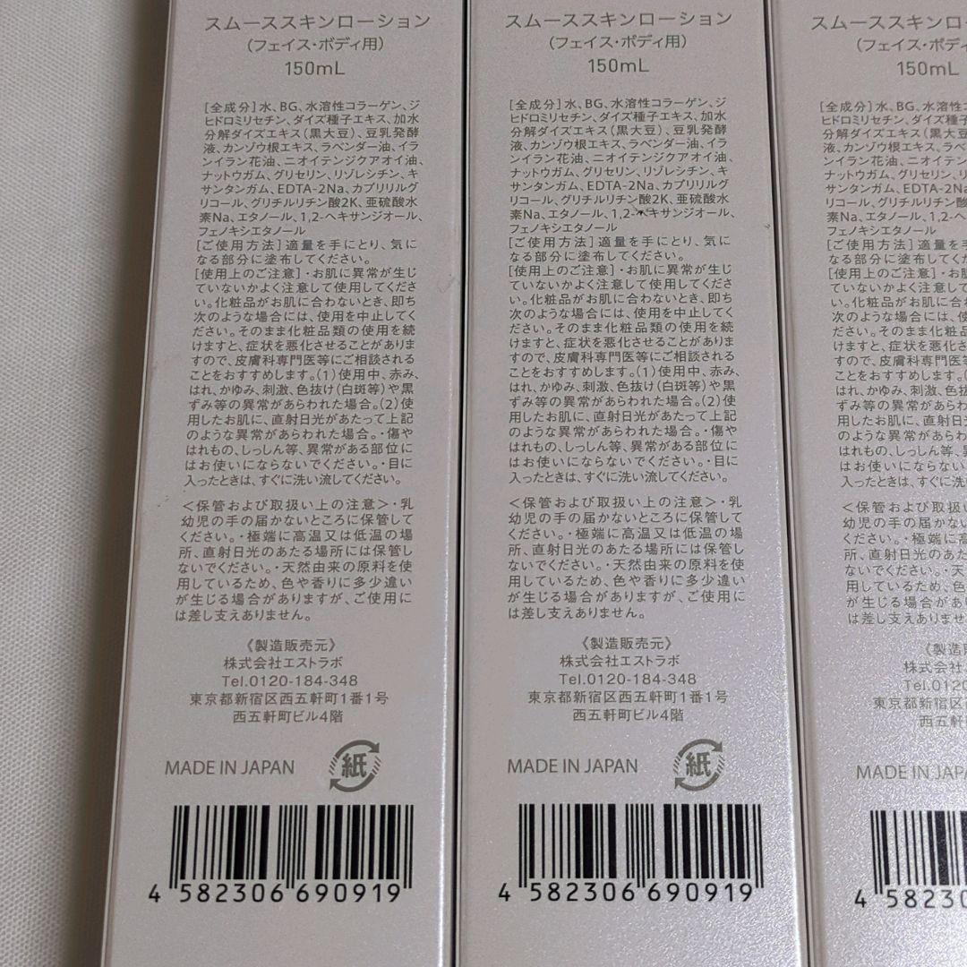 LUMIX スムーススキンローション 150ml 4本セット♡J1