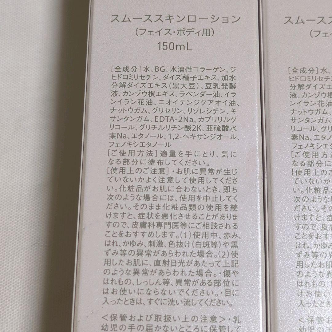 LUMIX スムーススキンローション 150ml 4本セット♡J1