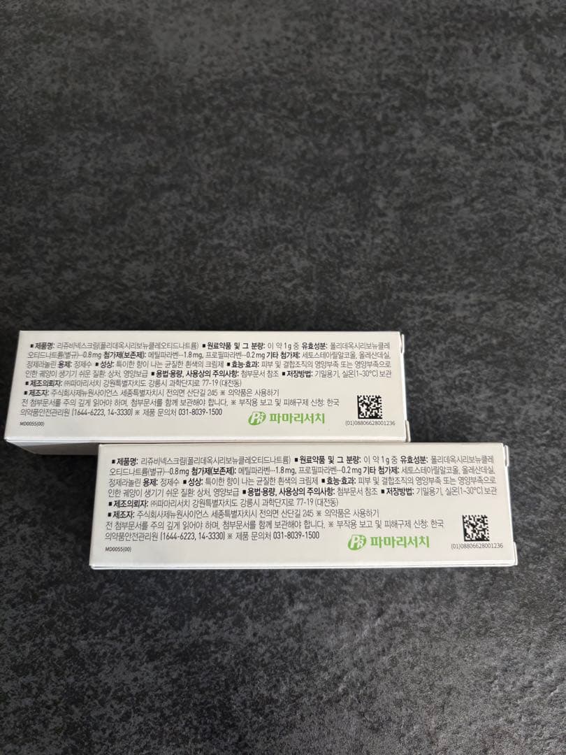 リジュビネックス10g 再生クリーム　2個