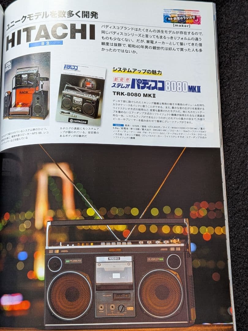 昭和40年男 ラジカセ　SONY　ビクター　カセットテープ　ビンテージ　斉藤浩子