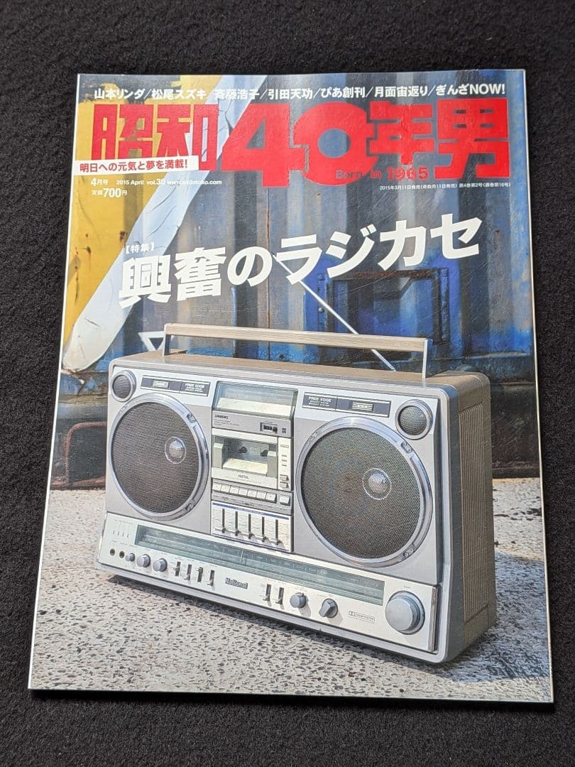 昭和40年男 ラジカセ　SONY　ビクター　カセットテープ　ビンテージ　斉藤浩子