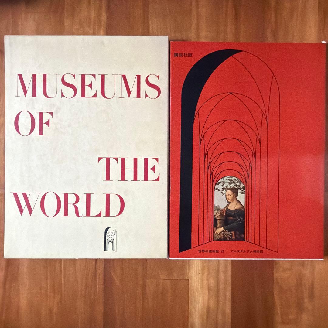 世界の美術館22 アムステルダム美術館