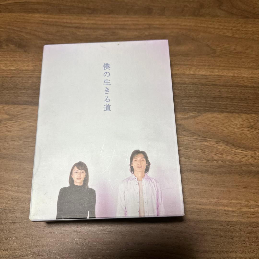 僕の生きる道〈DVD4枚+CD1枚・5枚組〉